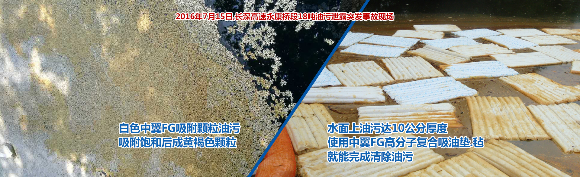 永康市中翼工貿(mào)有限公司,中翼工貿(mào),永康中翼,中翼公司,永康中翼工貿(mào),中翼吸油拖欄,中翼吸油顆粒,吸油棒,水面浮油吸附包,化學(xué)吸附墊,金華吸油拖欄,金華吸油顆粒,金華吸油棒,危化品車載防漏止泄滅火防爆吸附包,危化品車載防漏止泄滅火防爆液體吸附墊包滅火產(chǎn)品,FG化學(xué)液體水上攔截吸附拖欄
