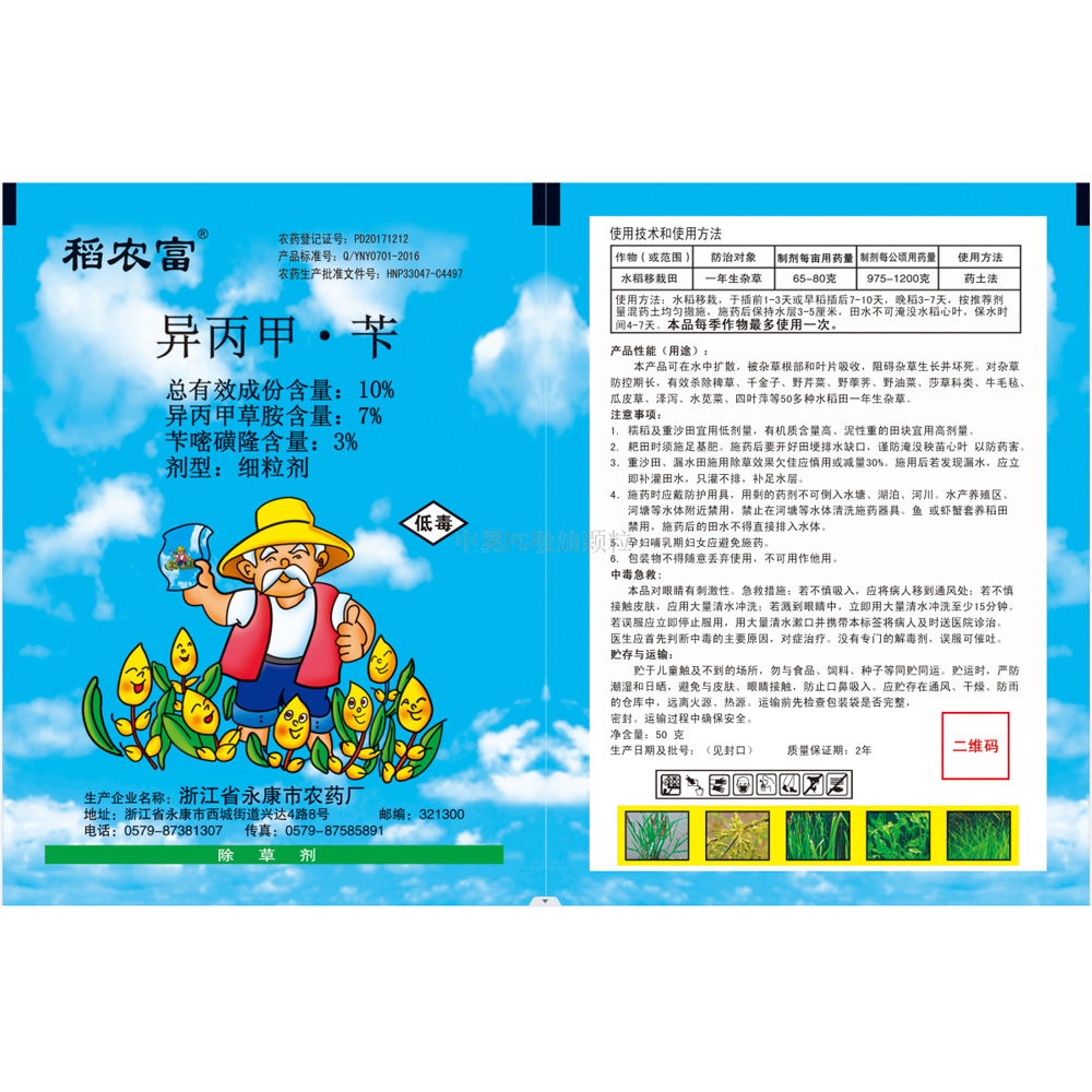 異丙甲·芐