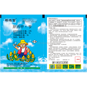 異丙甲·芐